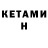 Кетамин VHQ Tacito 2K